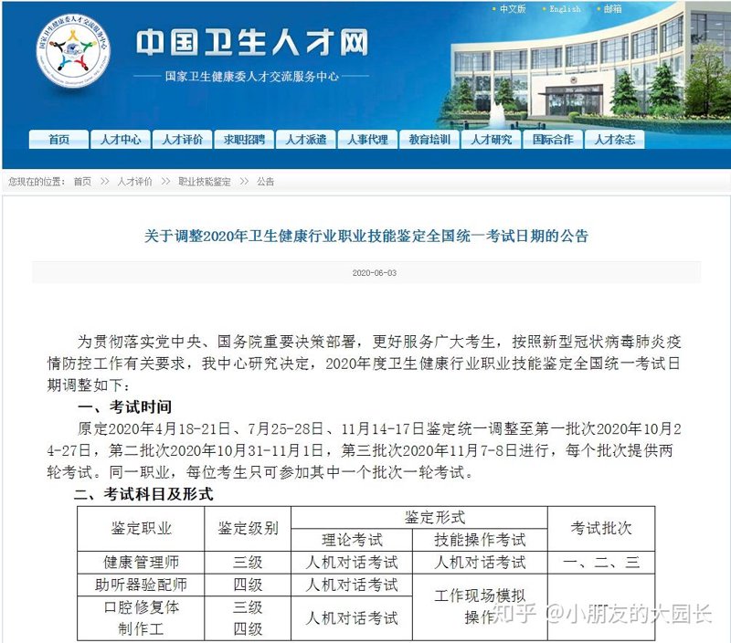 健康管理师考试时间